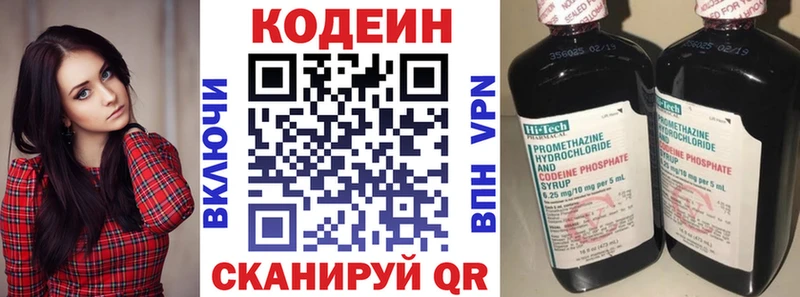 Codein напиток Lean (лин) Котлас