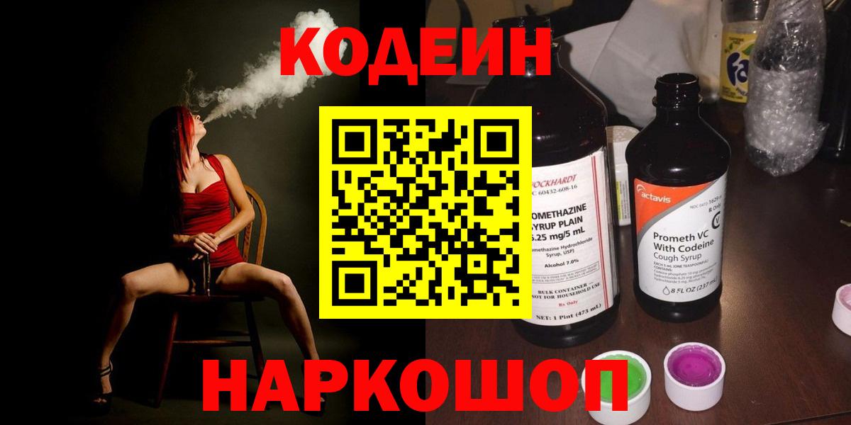 Codein Purple Drank Котлас