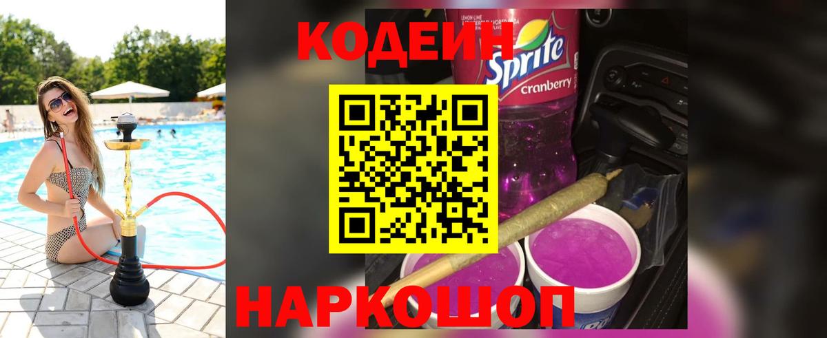 Котлас  Кодеин Purple Drank  Вход с VPN 