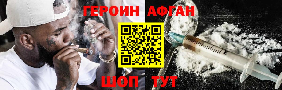 Героин хмурый Котлас
