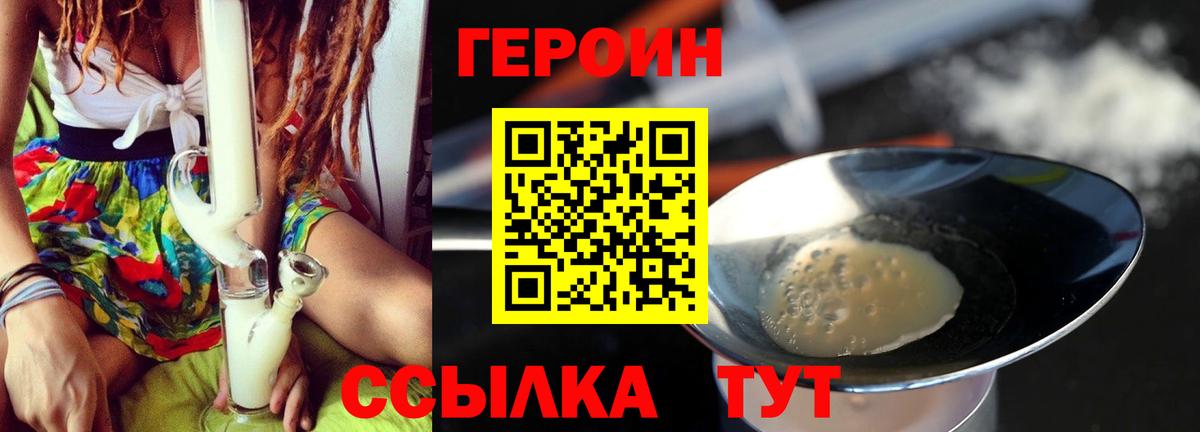 Котлас  ГЕРОИН  Вход с VPN  Героин гречка 