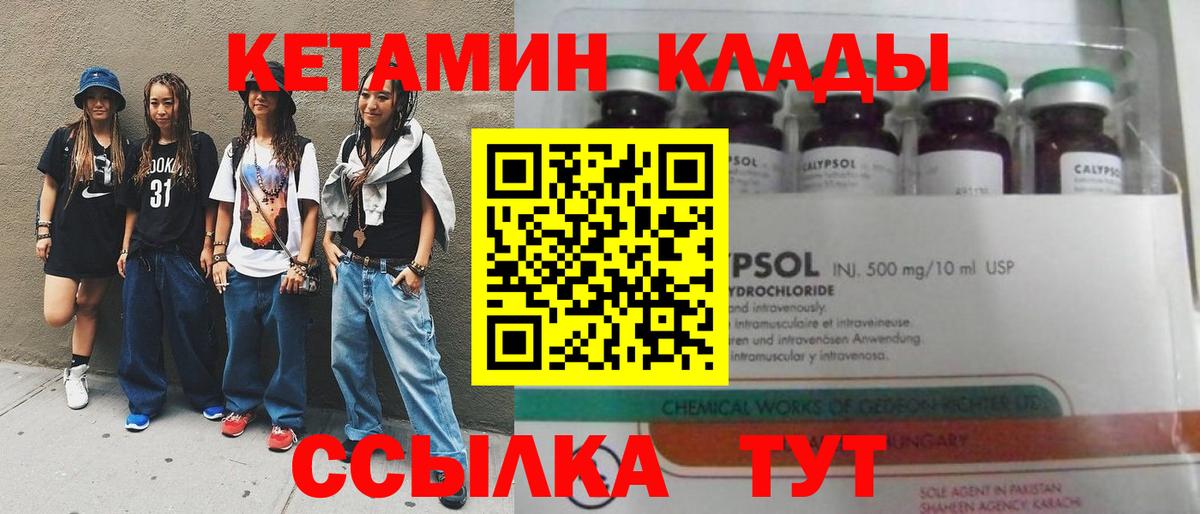 КЕТАМИН VHQ Котлас