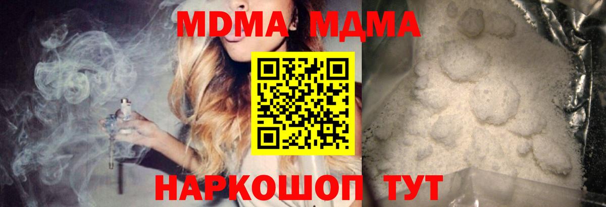 MDMA кристаллы  Вход с VPN  МДМА кристаллы  Котлас 