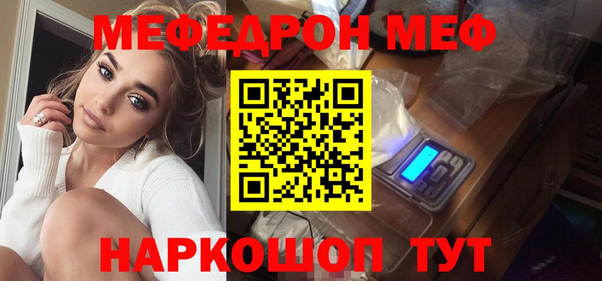 МЯУ-МЯУ mephedrone  Мефедрон  где купить наркоту  Котлас  Вход с VPN  Меф 