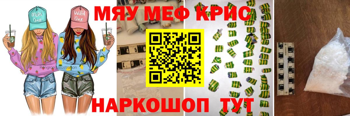 Мефедрон кристаллы Котлас
