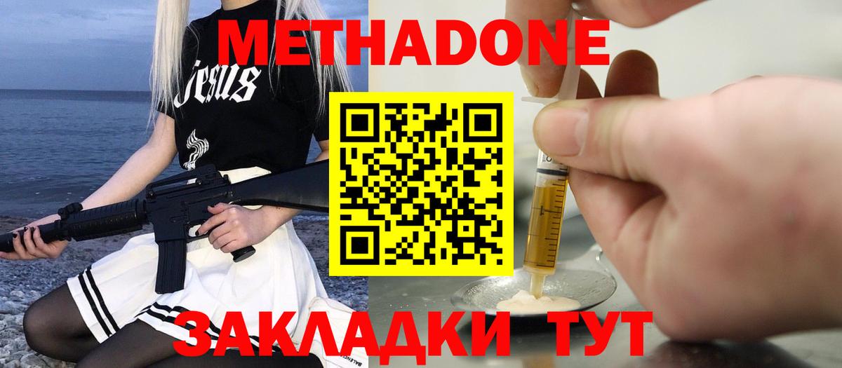 Метадон белоснежный  даркнет официальный сайт  МЕГА как войти  Котлас  Вход с VPN 